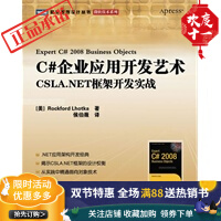 《C#企业应用开发艺术:CSLA NET框架开发实战》[74M]百度网盘|pdf下载|亲测有效