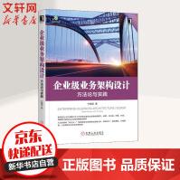 《企业级业务架构设计方法论与实践》[50M]百度网盘|pdf下载|亲测有效