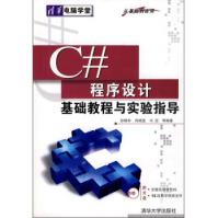 《Visual C#从入门到精通(第9版) [英]约翰·夏普（John Sharp）著 周靖 译 清》[51M]百度网盘|pdf下载|亲测有效