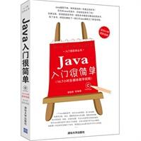 《Java入门很简单李世民》[63M]百度网盘|pdf下载|亲测有效