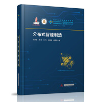 《分布式只能制造9787568058421》[62M]百度网盘|pdf下载|亲测有效