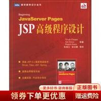 《JSP高级程序设计：BeginningJavaServerPages》[90M]百度网盘|pdf下载|亲测有效
