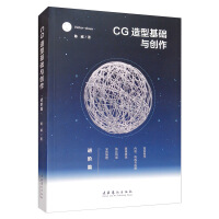 《CG造型基础与创作·进阶篇》[44M]百度网盘|pdf下载|亲测有效