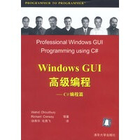 《Windows GUI 高级编程:C# 编程篇 （美）查德亨利等；徐燕华等 清华大学出版社 9787》[54M]百度网盘|pdf下载|亲测有效
