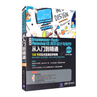 《中文版Dreamweaver+Flash+Photoshop CC网页设计与制作从入门到精通（全彩版 附光盘）》[91M]百度网盘|pdf下载|亲测有效