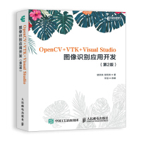 《OpenCV+VTK+Visual Studio图像识别应用开发 第2版(异步图书出品)》[70M]百度网盘|pdf下载|亲测有效
