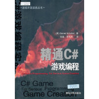《VIP-精通C#游戏编程(游戏开发经典丛书),(英)斯库勒 张磊,李苏军,清华大学出版社,97873》[46M]百度网盘|pdf下载|亲测有效
