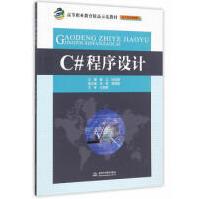《C#程序设计鲁立,张松慧水利水电》[86M]百度网盘|pdf下载|亲测有效