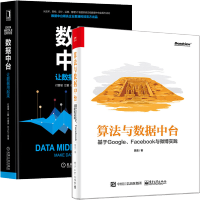 《算法与数据中台 基于Google、Facebook与微博实践》[70M]百度网盘|pdf下载|亲测有效
