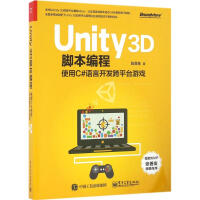 《【新华书店】 Unity 3D脚本编程：使用C#语言开发跨平台游戏 全新正版》[85M]百度网盘|pdf下载|亲测有效