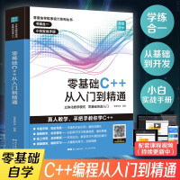 《零基础C++从入门到精通 语言程序设计电脑编程零基础C++软件编程入门自学书籍 R 零基础C++从入门到精通》[88M]百度网盘|pdf下载|亲测有效