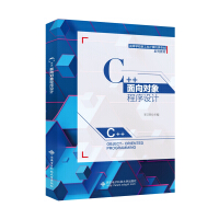 《C++面向对象程序设计》[84M]百度网盘|pdf下载|亲测有效