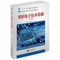 《模拟电子技术基础王振宇东南》[70M]百度网盘|pdf下载|亲测有效