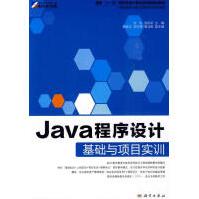 《Java程序设计基础与项目实训计算机与互联网文东科学》[48M]百度网盘|pdf下载|亲测有效