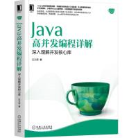 《Java高并发编程详解：深入理解并发核心库汪文君》[50M]百度网盘|pdf下载|亲测有效