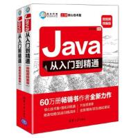 《Java从入门到精通明日科技》[55M]百度网盘|pdf下载|亲测有效