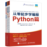 《从零起步学编程:PYTHON篇+JAVA篇+C#篇+CSS篇(套装全4册) 》[79M]百度网盘|pdf下载|亲测有效