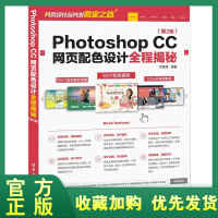 《正版全新  Photoshop CC网页配色设计全程揭秘 第2版 韦鸾鸾 ps 教程书籍网页设计》[92M]百度网盘|pdf下载|亲测有效