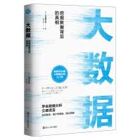 《大数据：挖掘数据背后的真相》[49M]百度网盘|pdf下载|亲测有效