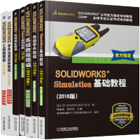 《全8本 solidworks2018教程书籍SOLIDWORKS装配教程+零件教程+工程图教程19版》[42M]百度网盘|pdf下载|亲测有效