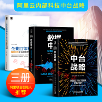 《正版现货】阿里云 中台战略 中台建设与数字商业 /数据中台/企业IT架构转型之道 图书管理学（4册）》[92M]百度网盘|pdf下载|亲测有效