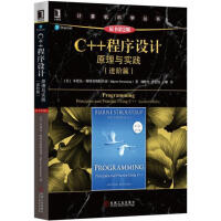 《C++程序设计:原理与实践阶篇 计算机与互联网 [美] 本贾尼·斯特劳斯特鲁普 （Bjarne St》[94M]百度网盘|pdf下载|亲测有效