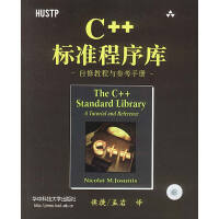 《C++标准程序库自修教程与参考手册》[89M]百度网盘|pdf下载|亲测有效