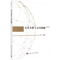 《文本分析与文本挖掘》[43M]百度网盘|pdf下载|亲测有效