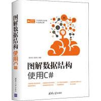 《图解数据结构使用C#吴灿铭新华书店直发》[67M]百度网盘|pdf下载|亲测有效