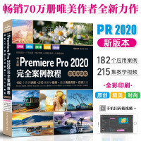 《Pr教程 2020 Premiere Pro 2020完全案例版教程书籍（全彩+高清视频版）》[97M]百度网盘|pdf下载|亲测有效