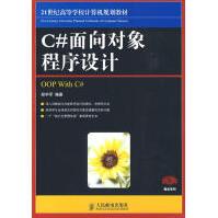 《C#面向对象程序设计郑宇军　编著》[70M]百度网盘|pdf下载|亲测有效
