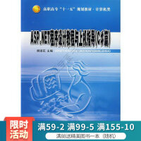 《ASP.NET程序设计教程与上机指导C#篇》[64M]百度网盘|pdf下载|亲测有效