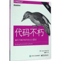 《代码不朽约斯特·维瑟著;张若飞译》[62M]百度网盘|pdf下载|亲测有效