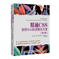 《精通CSS 高级Web标准解决方案 第3版(图灵出品)》[47M]百度网盘|pdf下载|亲测有效