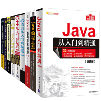 《程序员入门 全9册 java+C语言+Python+C#+C++从入门到精通 编程思想从入门到实践 》[75M]百度网盘|pdf下载|亲测有效
