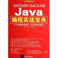 《Java编程实战宝典无》[56M]百度网盘|pdf下载|亲测有效