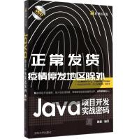 《Java项目开发实战密码陈强编著》[86M]百度网盘|pdf下载|亲测有效