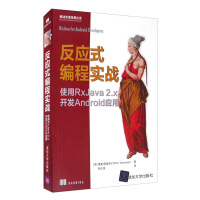 《反应式编程实战 使用RxJava 2.x开发Android应用》[67M]百度网盘|pdf下载|亲测有效