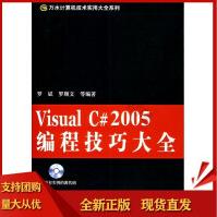 《VisualC#编程技巧大全罗斌水利水电SN》[47M]百度网盘|pdf下载|亲测有效