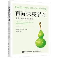 《百面深度学习 算法工程师带你去面试》[81M]百度网盘|pdf下载|亲测有效