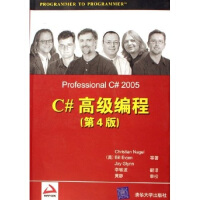《C#高级编程（第4版）9787302138037清华大学1》[65M]百度网盘|pdf下载|亲测有效