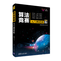 《算法竞赛入门到进阶 ACM-ICPC、CCPC、中学NOI竞赛培训指南与知识点详解（附精讲视频）》[81M]百度网盘|pdf下载|亲测有效