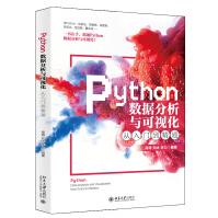 《Python数据分析与可视化从入门到精通书单推荐》[65M]百度网盘|pdf下载|亲测有效
