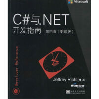 《C#与.Net 开发指南（D4版  版） 全新正版》[43M]百度网盘|pdf下载|亲测有效