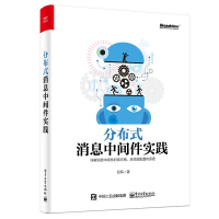 《分布式消息中间件实践(博文视点出品)》[73M]百度网盘|pdf下载|亲测有效
