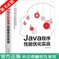《Java程序性能优化实战葛一鸣资深程序员深度分享Java程序性能优化的宝贵经验程序设计书》[93M]百度网盘|pdf下载|亲测有效