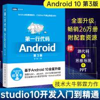 《第一行代码Android第三3版郭霖著》[60M]百度网盘|pdf下载|亲测有效