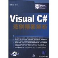 《VisualC#范例精要解析吕高旭》[53M]百度网盘|pdf下载|亲测有效