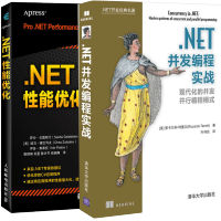 《.NET并发编程实战+.NET性能优化 C#语言设计.NET框架编程基础 C#代码示例和技巧 中高》[64M]百度网盘|pdf下载|亲测有效