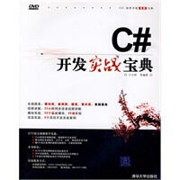 《C#开发实战宝典(软件开发实战宝典)》[98M]百度网盘|pdf下载|亲测有效